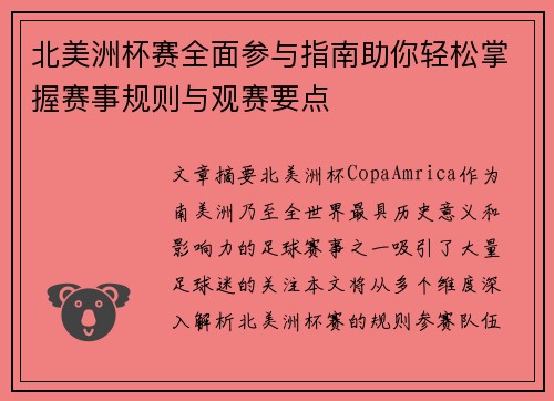 北美洲杯赛全面参与指南助你轻松掌握赛事规则与观赛要点 北美洲杯赛全面参与指南助你轻松掌握赛事规则与观赛要点
