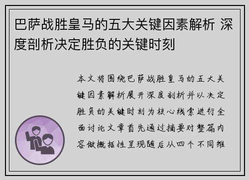 巴萨战胜皇马的五大关键因素解析 深度剖析决定胜负的关键时刻 巴萨战胜皇马的五大关键因素解析 深度剖析决定胜负的关键时刻