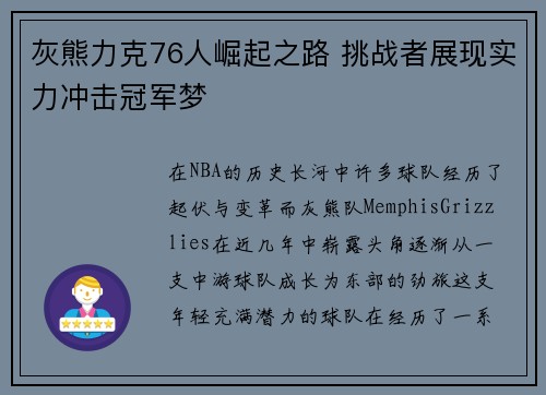 灰熊力克76人崛起之路 挑战者展现实力冲击冠军梦